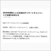 アンケートで当選しました‼️