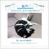 祝・みんカラ歴8年！