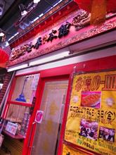 蒲田三大餃子を食どすえ~~~~~ェ! 蒲田三大餃子を食どすえ~~~~~ェ!