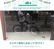 愛車と出会って1年！