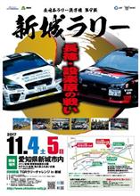 絶対楽しい！【新城ﾗﾘｰ2017】 DAY①