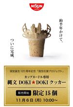 カップヌードル