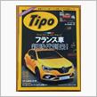 フランス車新時代到来！