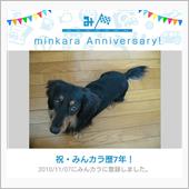 祝・みんカラ歴7年！