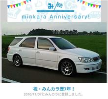 祝・みんカラ歴7年！　…なんだけどｗ