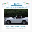 祝・みんカラ歴9年！