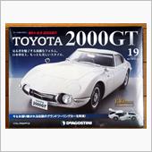 週刊トヨタ2000GT　第1 ...