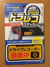 後方撮影用ドラレコ