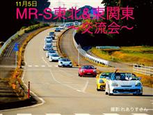 11/5 東北&東関東〜ゆるゆる交流会〜 11/5 東北&東関東〜ゆるゆる交流会〜