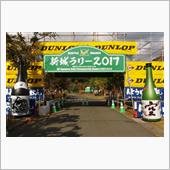 新城ラリー2017