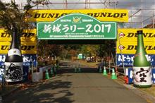 新城ラリー2017