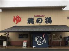日帰り温泉 ♨️