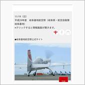 岐阜基地航空祭２０１７年１１ ...