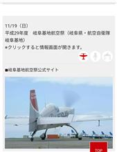 岐阜基地航空祭２０１７年１１月１９日