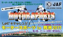 モータースポーツ イン 舞洲２０１７