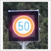 110kmで走れる区間が…