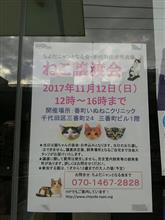 ちよだニャンとなる会