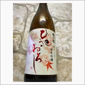 梅乃宿 ひやおろし 山廃純米 ...