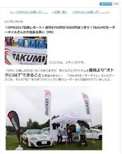 みんカラOPM2017 大盤振る舞いの真相☆彡