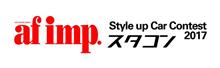 af impスタコンの用意