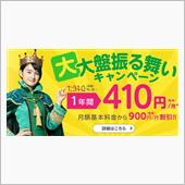 mineo大・大盤振る舞いキ ...