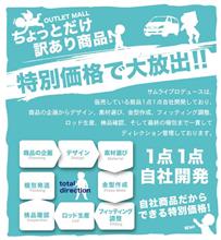 今が買い時‼ 激安価格で販売中のアウトレット品、C級品。 今が買い時‼ 激安価格で販売中のアウトレット品、C級品。