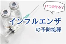インフルエンザの予防接種を受けて来ました(^^; インフルエンザの予防接種を受けて来ました(^^;