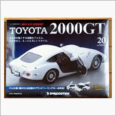 週刊トヨタ2000GT　第2 ...