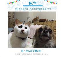 祝・みんカラ歴3年! 祝・みんカラ歴3年!