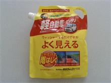 洗浄液補充
