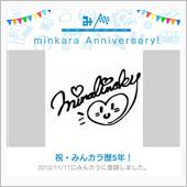 祝・みんカラ歴5年！