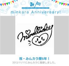 祝・みんカラ歴5年！