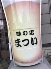 本気丼 モツ焼き丼  まつい食堂