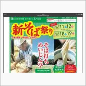 道の駅しもつまの新そば祭