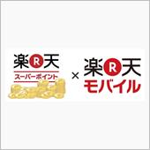 最強伝説「楽天ポイント＆楽天 ...