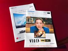 急遽テレビ買い替えへ！
