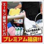 1年の感謝を込めて特別大出血 ...