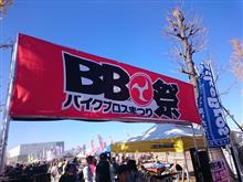バイクブロス祭り（リベンジ）