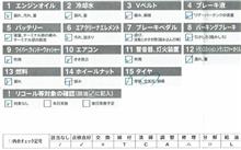 愛車無料点検