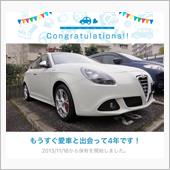 愛車と出会って4年！