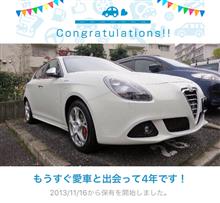 愛車と出会って4年！