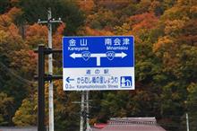 やはり奥会津へ④ 国道401号~国道400号 そして只見線 (2017 .11) やはり奥会津へ④ 国道401号~国道400号 そして只見線 (2017 .11)