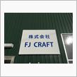 FJ CRAFTさんに行ってきました！(*^^*)