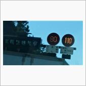 新東名110km/h区間を走 ...