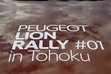 Peugeot Lion Rally #01 in Tohoku に参戦してきました。 Peugeot Lion Rally #01 in Tohoku に参戦してきました。