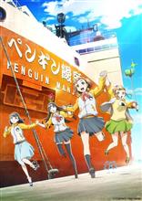 女子高生、南極へ行く!オリジナルTVアニメ「宇宙(そら)よりも遠い場所」来年1月放送スタート!! 女子高生、南極へ行く!オリジナルTVアニメ「宇宙(そら)よりも遠い場所」来年1月放送スタート!!