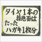 タイヤの接地面積