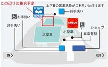 ★久しぶりにオフ会を開催。11/25、吹田SA上りにて夜7時から ★久しぶりにオフ会を開催。11/25、吹田SA上りにて夜7時から