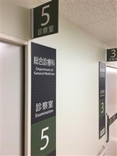 初めての総合診療科