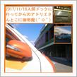 2017/11/16 人間ドックからのアトリエさんとこに御邪魔♪